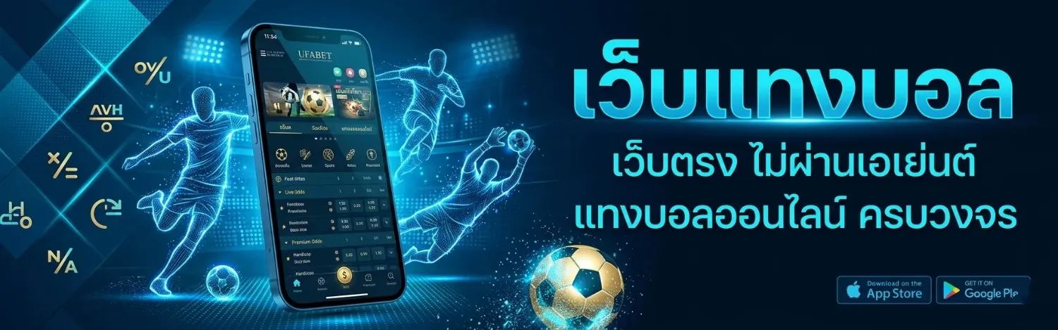 แทง บอล ยู ฟ่า